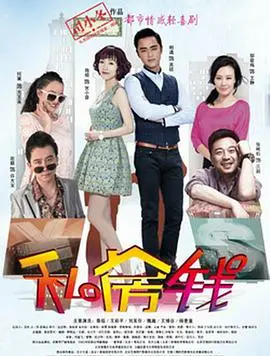 《私房钱》:情感与金钱的博弈,家庭关系的微妙写照