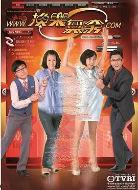 《换乐无穷》国语版:爆笑人生互换,体会他人冷暖!