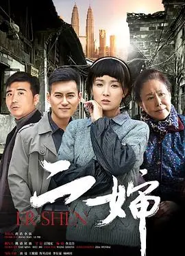《二婶》:被时代裹挟的女性群像,爱与挣扎的命运之歌