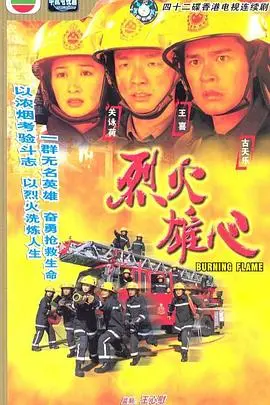 探索《烈火雄心国语版》:热血动作片中的惊险与英雄之旅