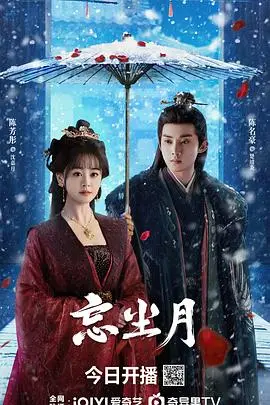 月光下的遗忘与重生:《忘尘月》情感探索
