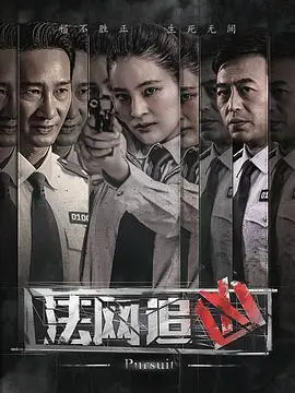 法网追凶第三季:正义的审判,真相的迷雾,烧脑悬疑再升级