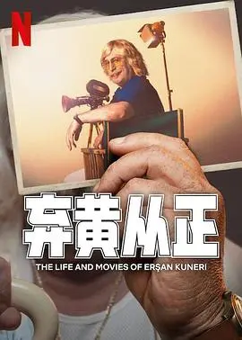 《弃黄从正2》:浪子回头金不换?爆笑回归,再战江湖!
