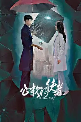 《心软的使者》:泪水与救赎交织,看“老好人”如何撕破伪装,成就真正的英雄!