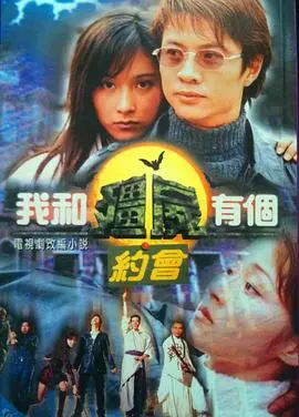 《我和僵尸有个约会》粤语经典重温:人鬼情未了,爱恨纠缠跨越时空!